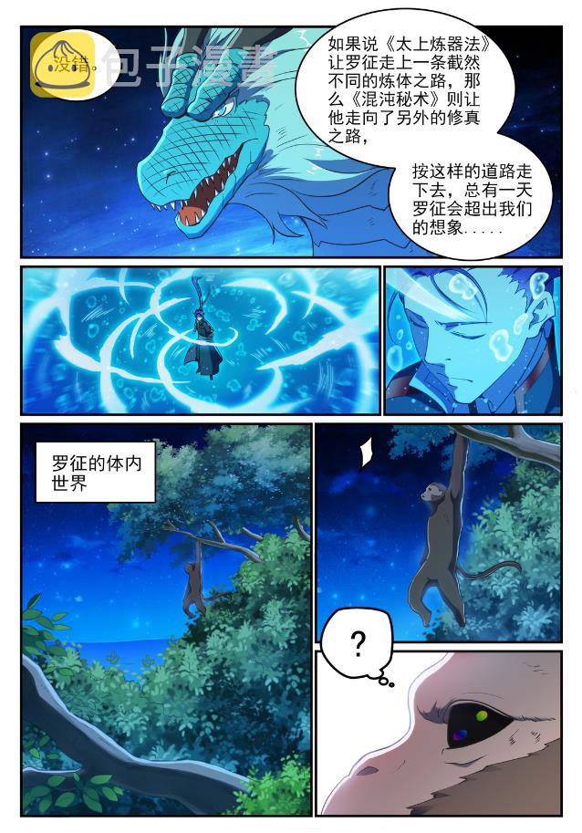 《百炼成神》漫画最新章节第722话 神秘力场免费下拉式在线观看章节第【13】张图片