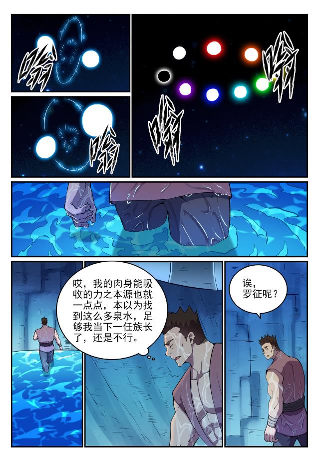 【百炼成神】漫画-（第722话 神秘力场）章节漫画下拉式图片-15.jpg