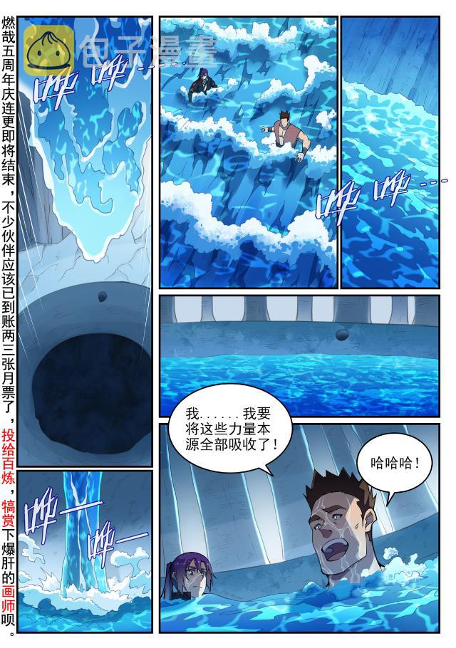 【百炼成神】漫画-（第722话 神秘力场）章节漫画下拉式图片-2.jpg