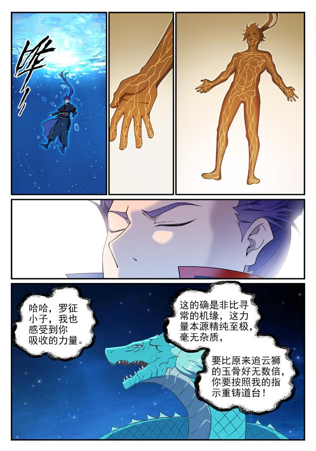 《百炼成神》漫画最新章节第722话 神秘力场免费下拉式在线观看章节第【5】张图片