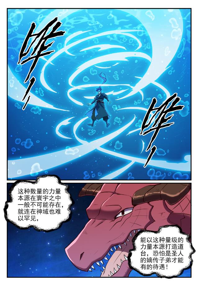 【百炼成神】漫画-（第722话 神秘力场）章节漫画下拉式图片-7.jpg