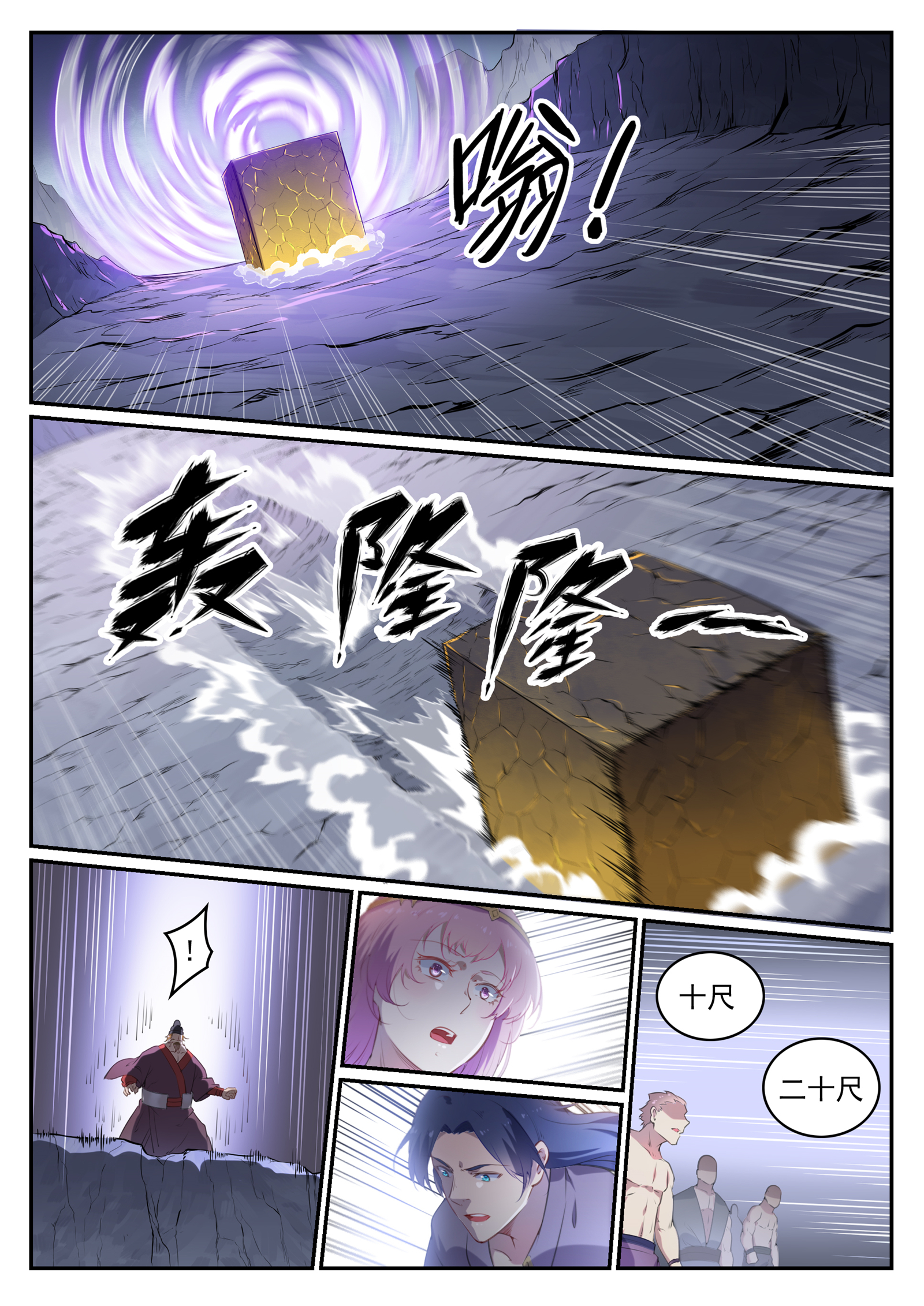 【百炼成神】漫画-（第725话 肥肉厚酒）章节漫画下拉式图片-10.jpg