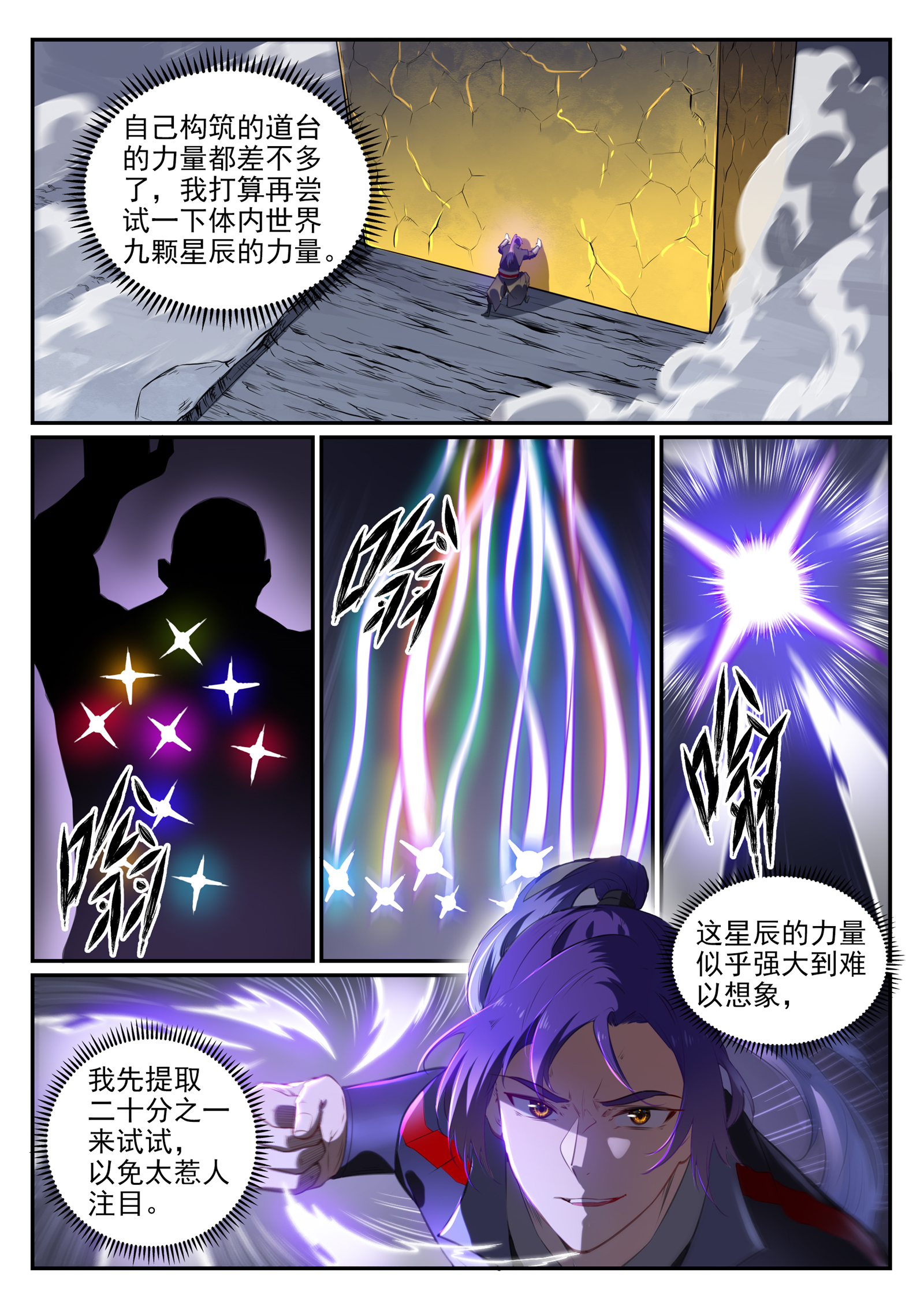 【百炼成神】漫画-（第725话 肥肉厚酒）章节漫画下拉式图片-7.jpg