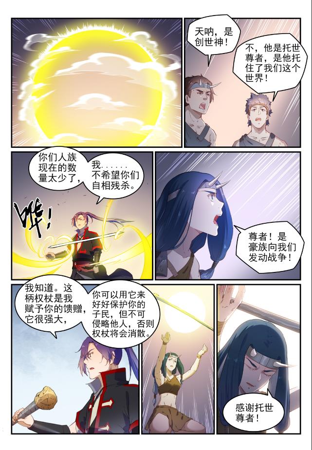 《百炼成神》漫画最新章节第726话 暗生情愫免费下拉式在线观看章节第【15】张图片