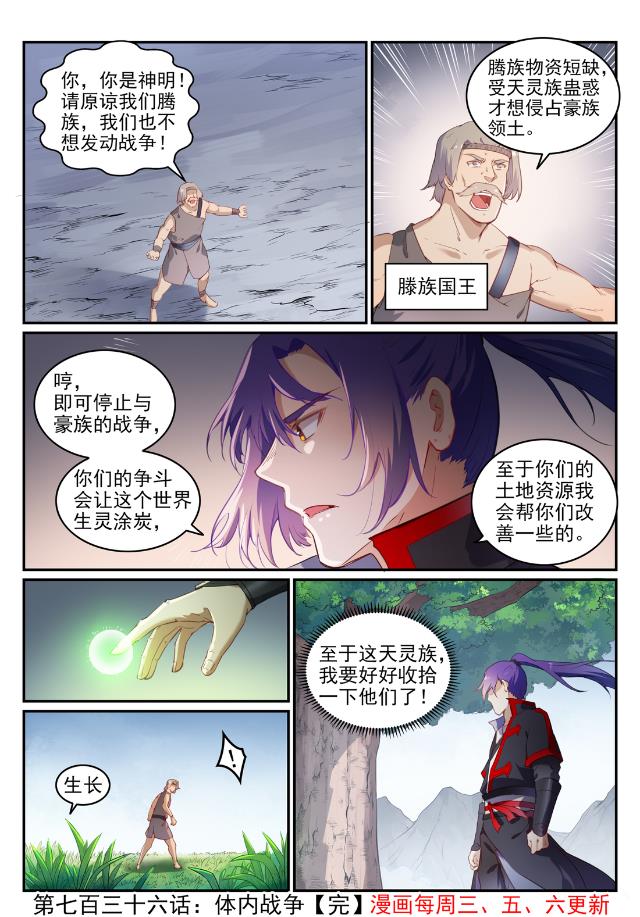 《百炼成神》漫画最新章节第726话 暗生情愫免费下拉式在线观看章节第【16】张图片