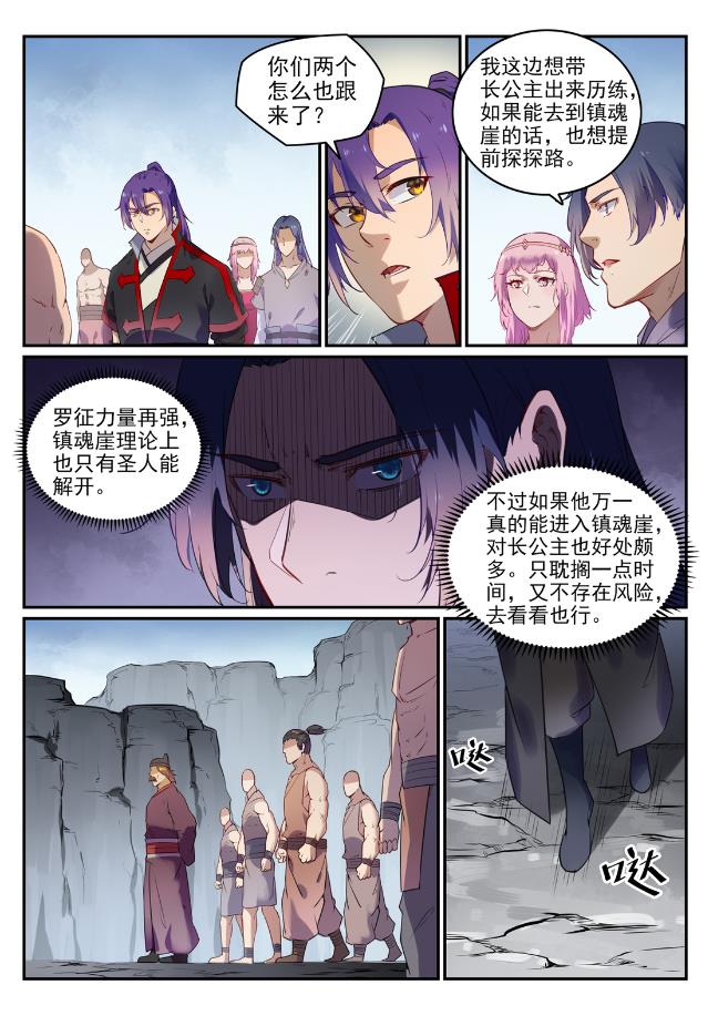 《百炼成神》漫画最新章节第727话 力之源泉免费下拉式在线观看章节第【5】张图片