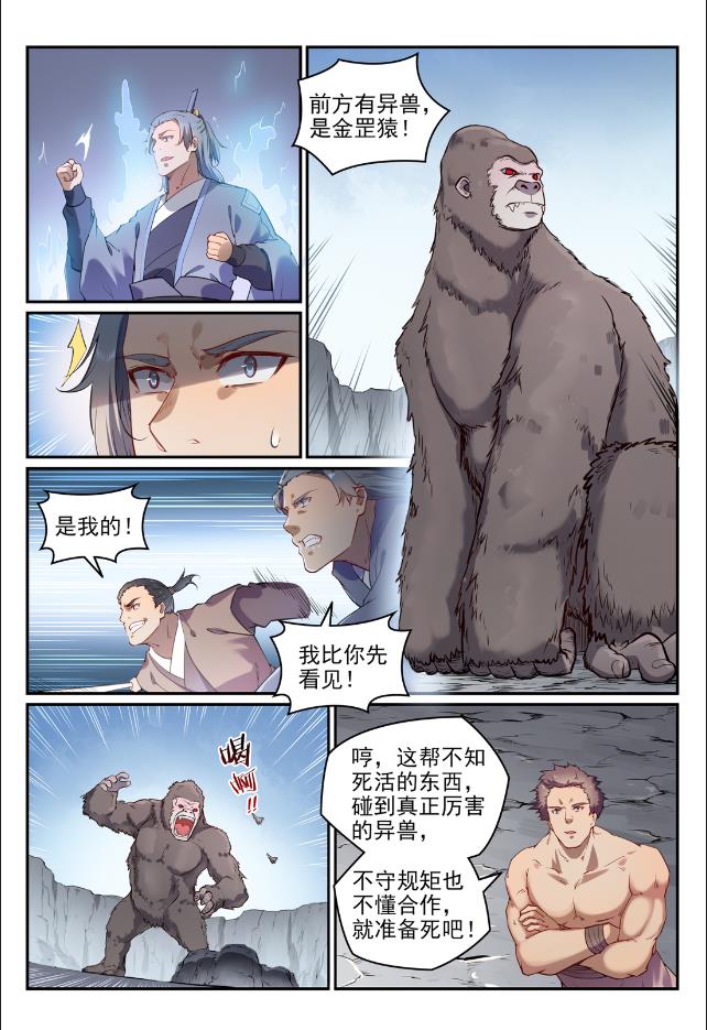 《百炼成神》漫画最新章节第727话 力之源泉免费下拉式在线观看章节第【7】张图片