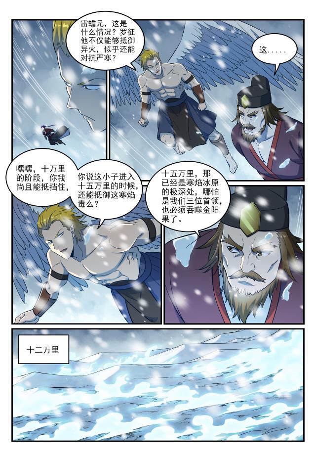 《百炼成神》漫画最新章节第736话 体内战争免费下拉式在线观看章节第【12】张图片