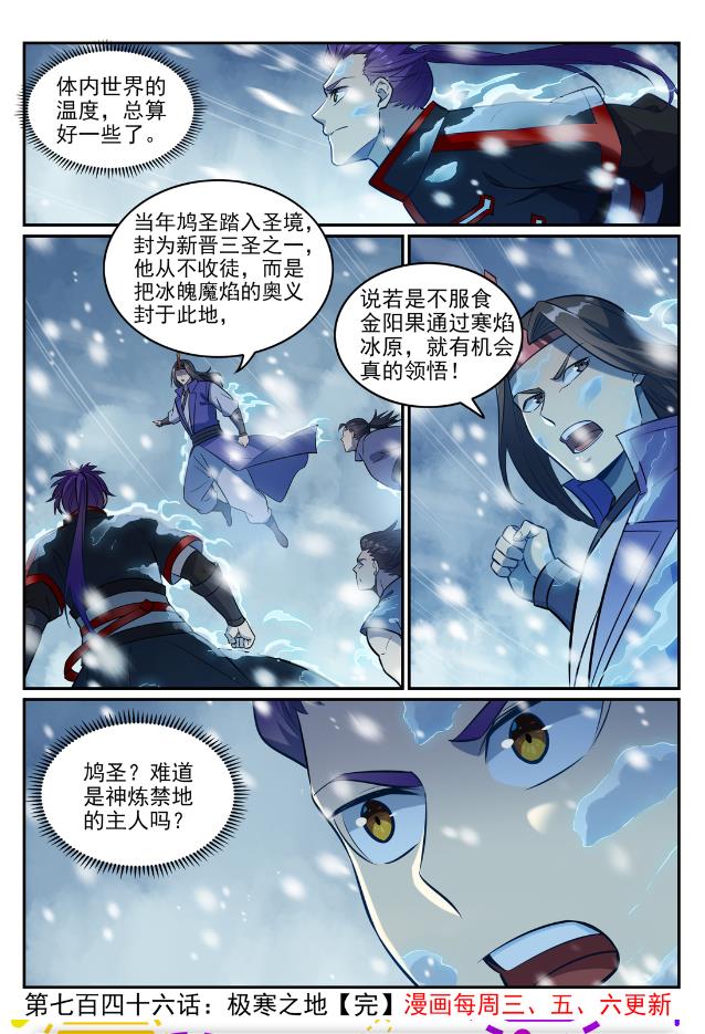 《百炼成神》漫画最新章节第736话 体内战争免费下拉式在线观看章节第【16】张图片