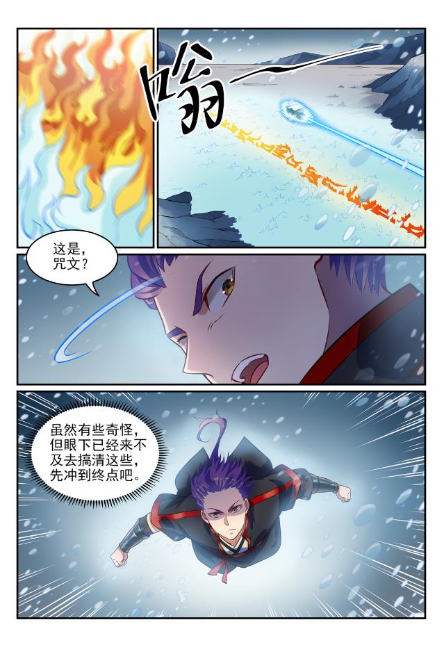 《百炼成神》漫画最新章节第737话 真武圣兽免费下拉式在线观看章节第【10】张图片