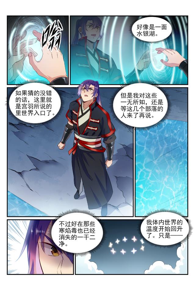 《百炼成神》漫画最新章节第737话 真武圣兽免费下拉式在线观看章节第【12】张图片