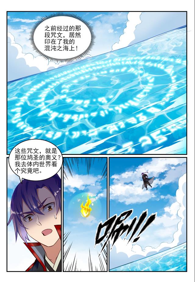 《百炼成神》漫画最新章节第737话 真武圣兽免费下拉式在线观看章节第【13】张图片