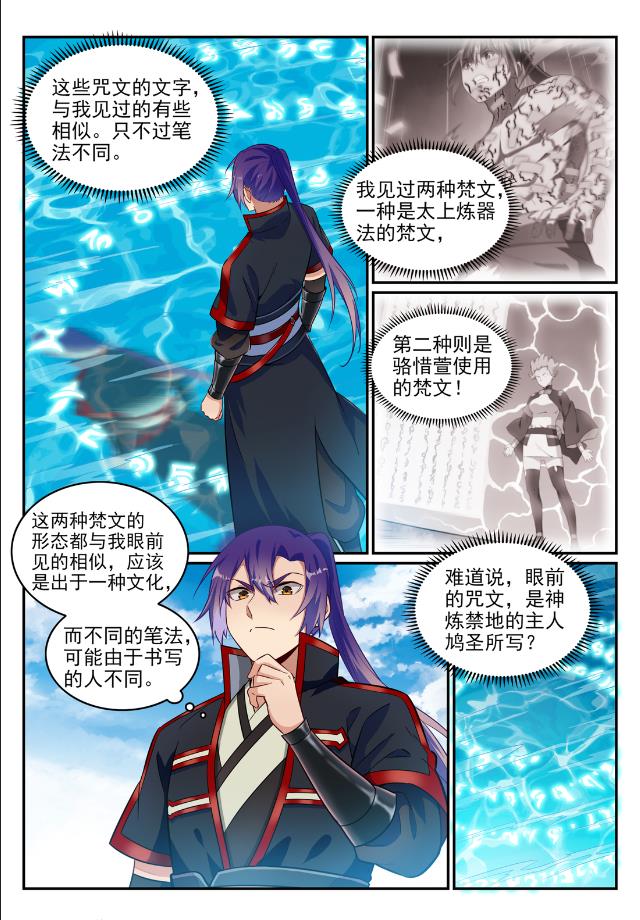 《百炼成神》漫画最新章节第737话 真武圣兽免费下拉式在线观看章节第【14】张图片