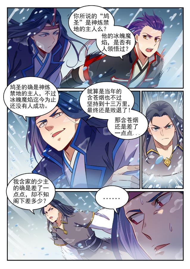 《百炼成神》漫画最新章节第737话 真武圣兽免费下拉式在线观看章节第【2】张图片