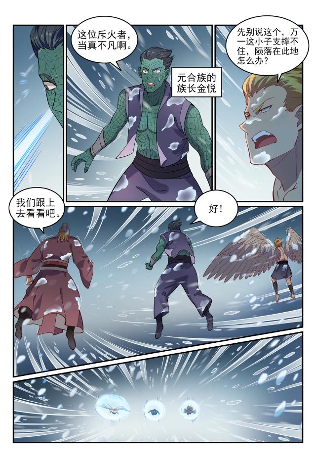 《百炼成神》漫画最新章节第737话 真武圣兽免费下拉式在线观看章节第【6】张图片