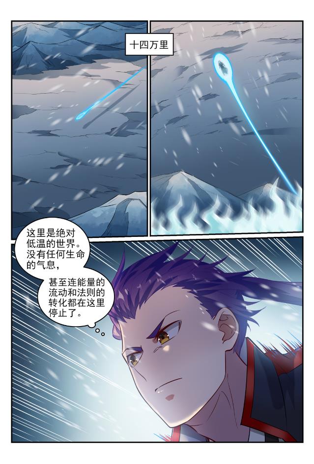 《百炼成神》漫画最新章节第737话 真武圣兽免费下拉式在线观看章节第【9】张图片