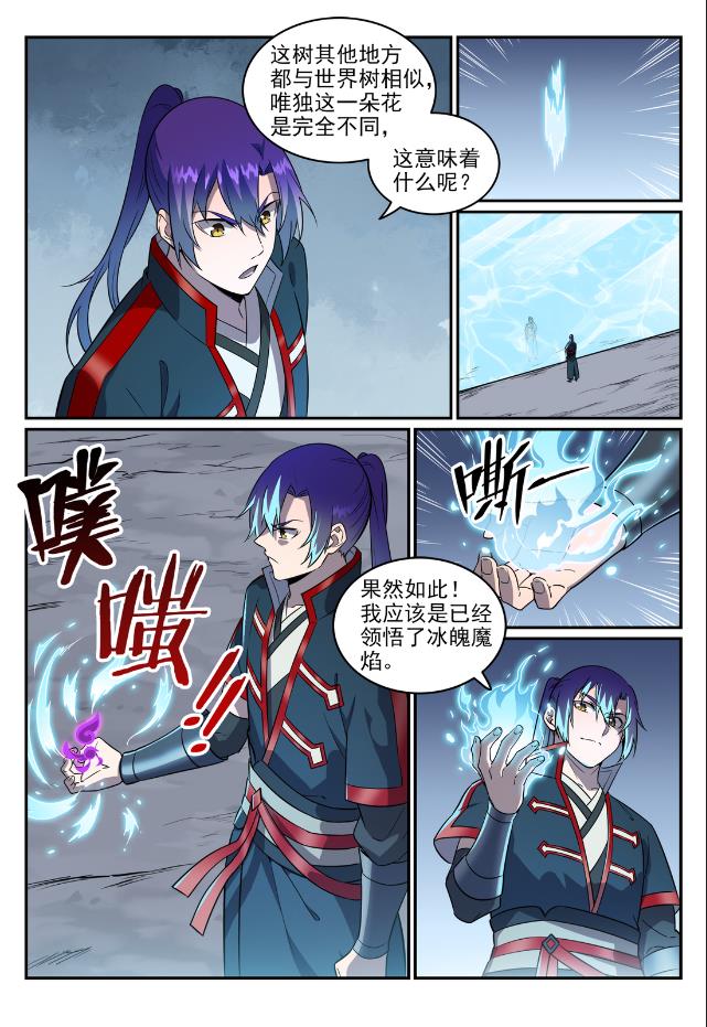 《百炼成神》漫画最新章节第738话 洪荒之力免费下拉式在线观看章节第【5】张图片