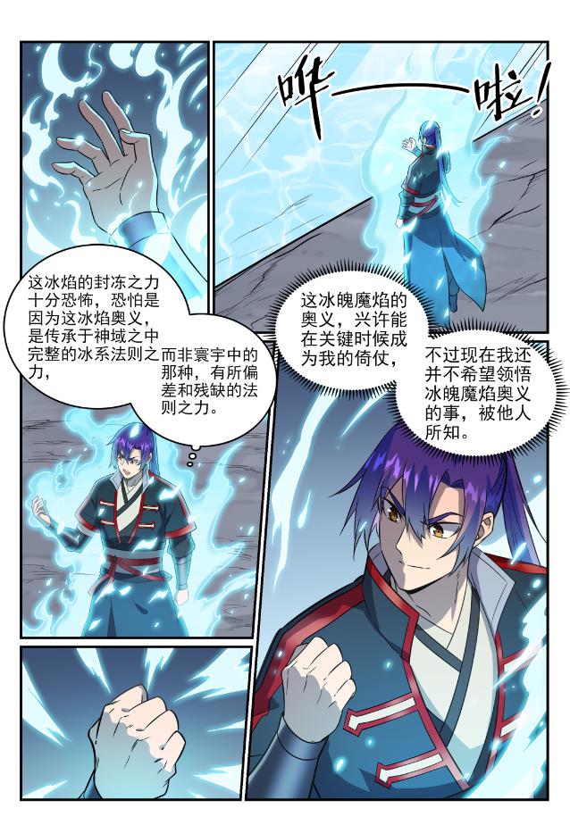 《百炼成神》漫画最新章节第738话 洪荒之力免费下拉式在线观看章节第【6】张图片