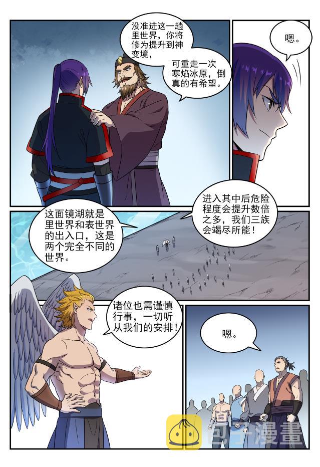 《百炼成神》漫画最新章节第738话 洪荒之力免费下拉式在线观看章节第【9】张图片