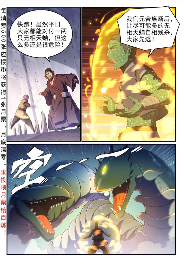 《百炼成神》漫画最新章节第739话 剑拔弩张免费下拉式在线观看章节第【2】张图片