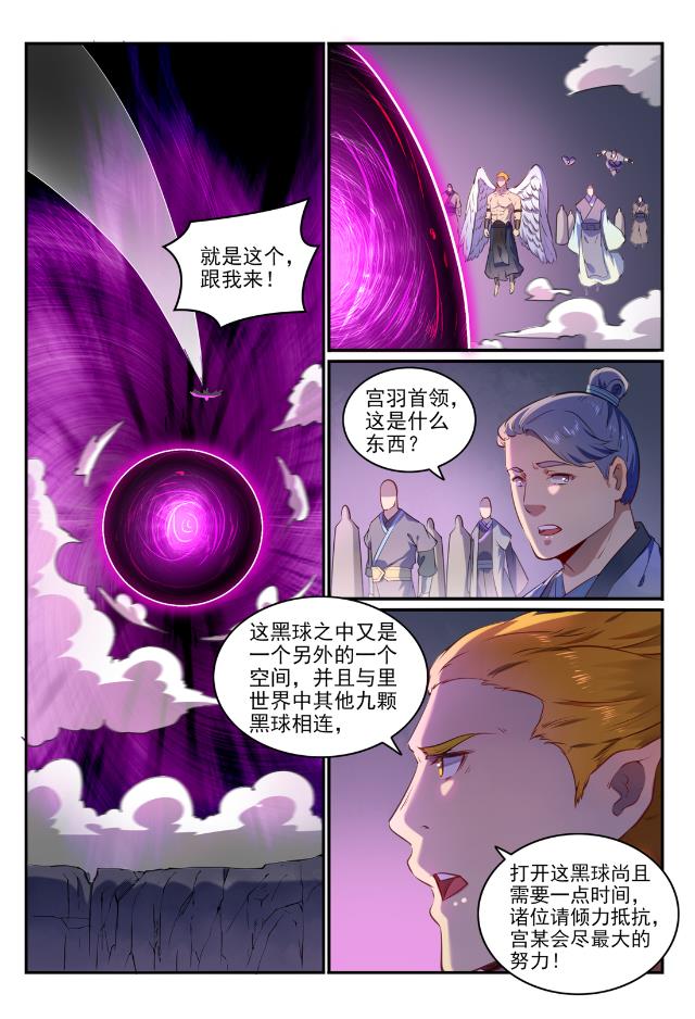 《百炼成神》漫画最新章节第739话 剑拔弩张免费下拉式在线观看章节第【5】张图片