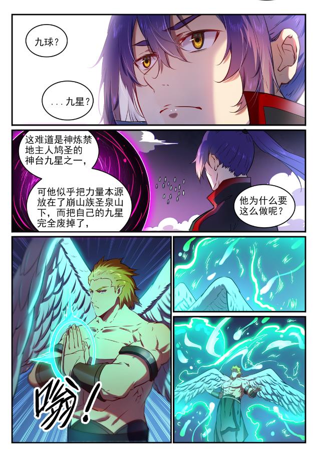 《百炼成神》漫画最新章节第739话 剑拔弩张免费下拉式在线观看章节第【6】张图片