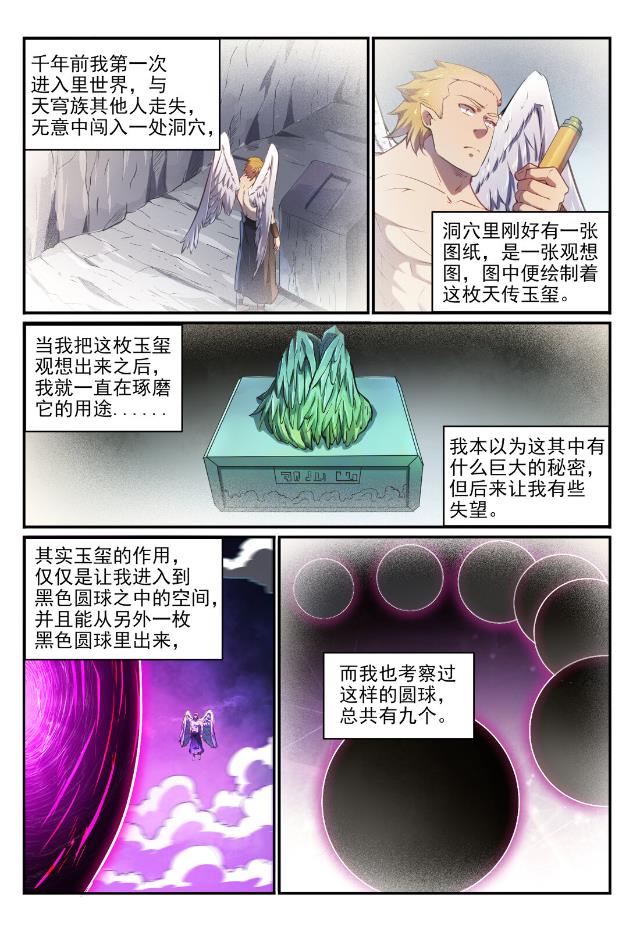 《百炼成神》漫画最新章节第739话 剑拔弩张免费下拉式在线观看章节第【9】张图片