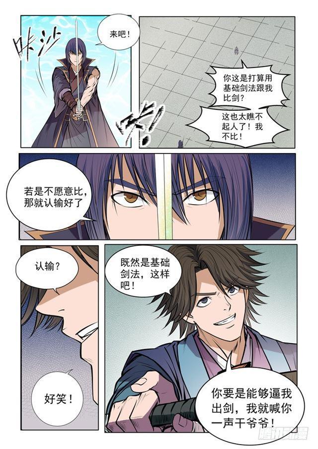 《百炼成神》漫画最新章节第77话 李逸风免费下拉式在线观看章节第【16】张图片