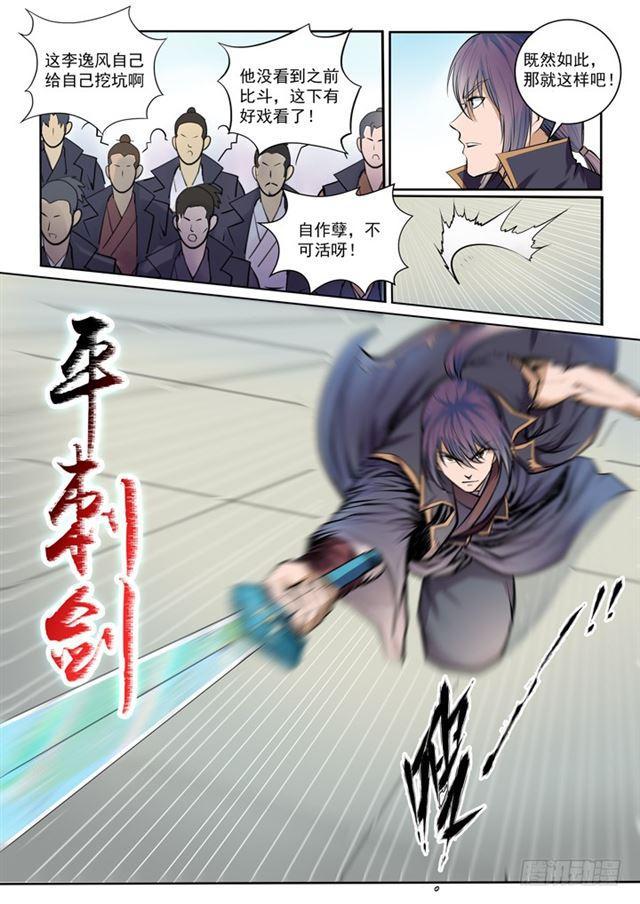 《百炼成神》漫画最新章节第77话 李逸风免费下拉式在线观看章节第【17】张图片