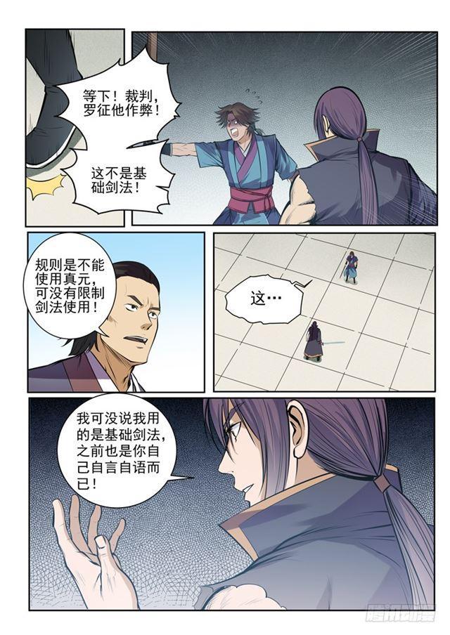 《百炼成神》漫画最新章节第77话 李逸风免费下拉式在线观看章节第【20】张图片