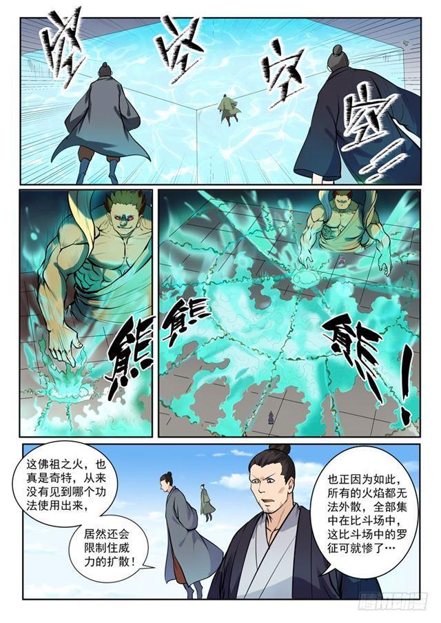 《百炼成神》漫画最新章节第77话 李逸风免费下拉式在线观看章节第【3】张图片