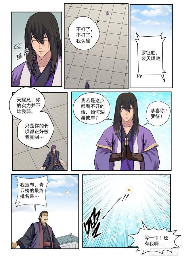 《百炼成神》漫画最新章节第77话 李逸风免费下拉式在线观看章节第【8】张图片