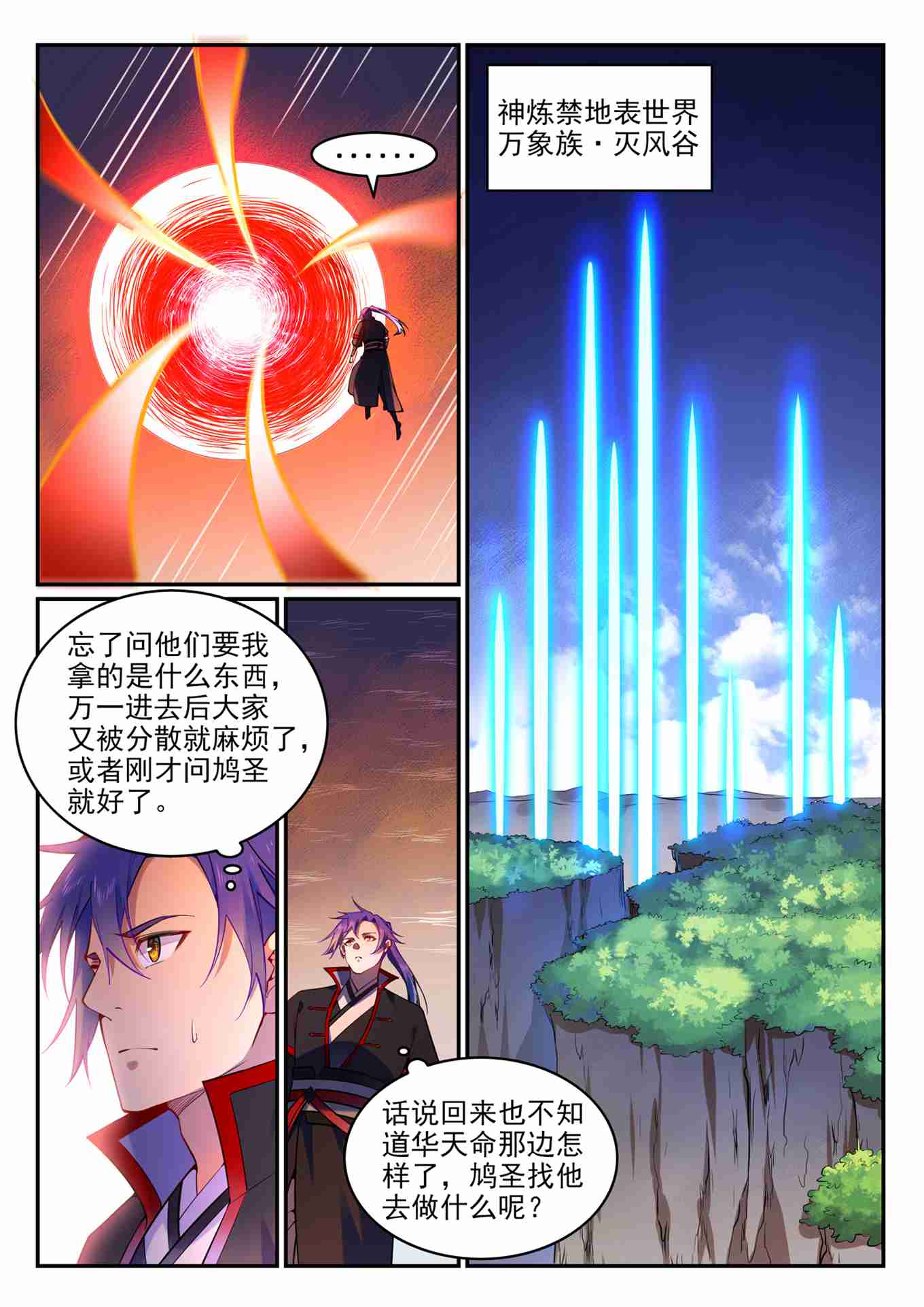 《百炼成神》漫画最新章节第742话 请君入瓮免费下拉式在线观看章节第【10】张图片