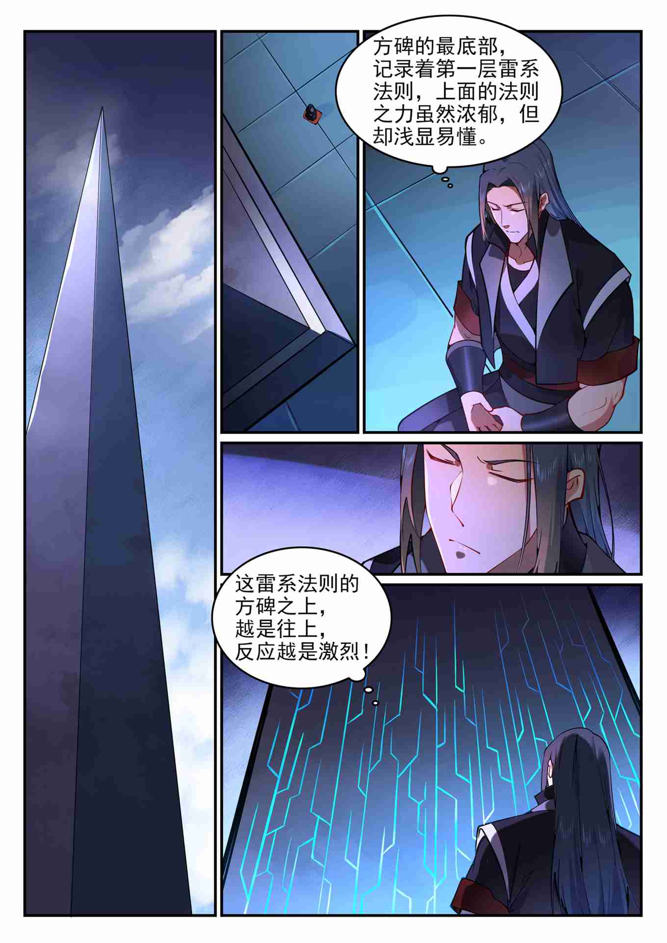 《百炼成神》漫画最新章节第742话 请君入瓮免费下拉式在线观看章节第【11】张图片