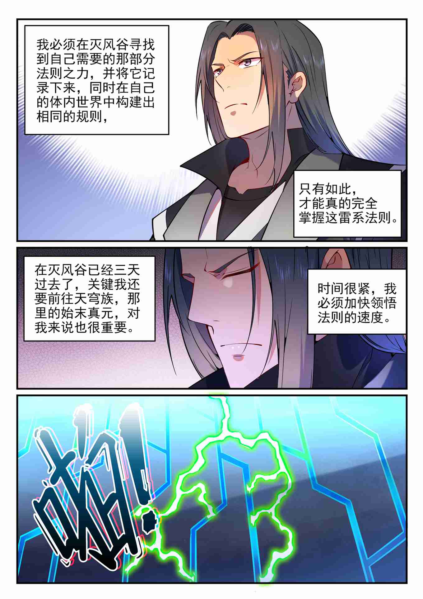 《百炼成神》漫画最新章节第742话 请君入瓮免费下拉式在线观看章节第【13】张图片