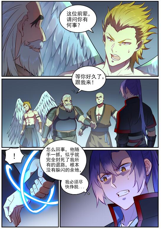 《百炼成神》漫画最新章节第744话 牝天珠免费下拉式在线观看章节第【15】张图片