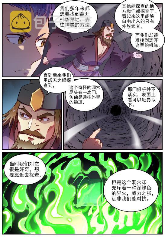 《百炼成神》漫画最新章节第744话 牝天珠免费下拉式在线观看章节第【3】张图片