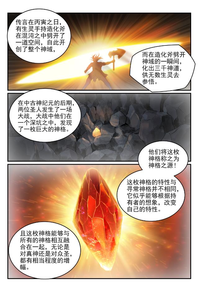 【百炼成神】漫画-（第746话 极寒之地）章节漫画下拉式图片-13.jpg