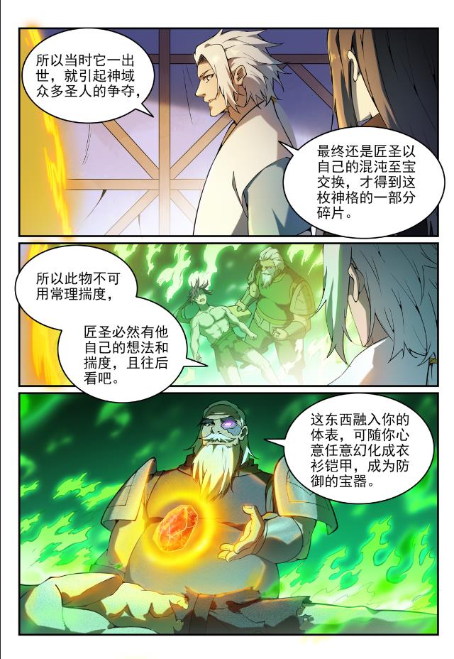 【百炼成神】漫画-（第746话 极寒之地）章节漫画下拉式图片-14.jpg