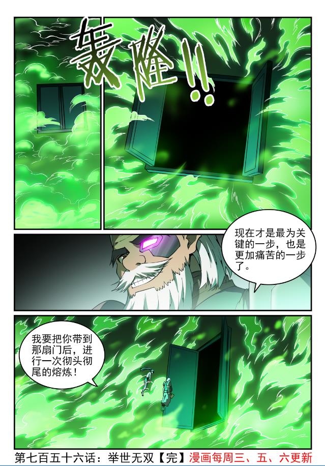 【百炼成神】漫画-（第746话 极寒之地）章节漫画下拉式图片-16.jpg