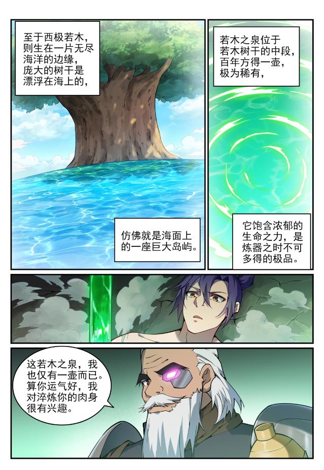 【百炼成神】漫画-（第746话 极寒之地）章节漫画下拉式图片-8.jpg