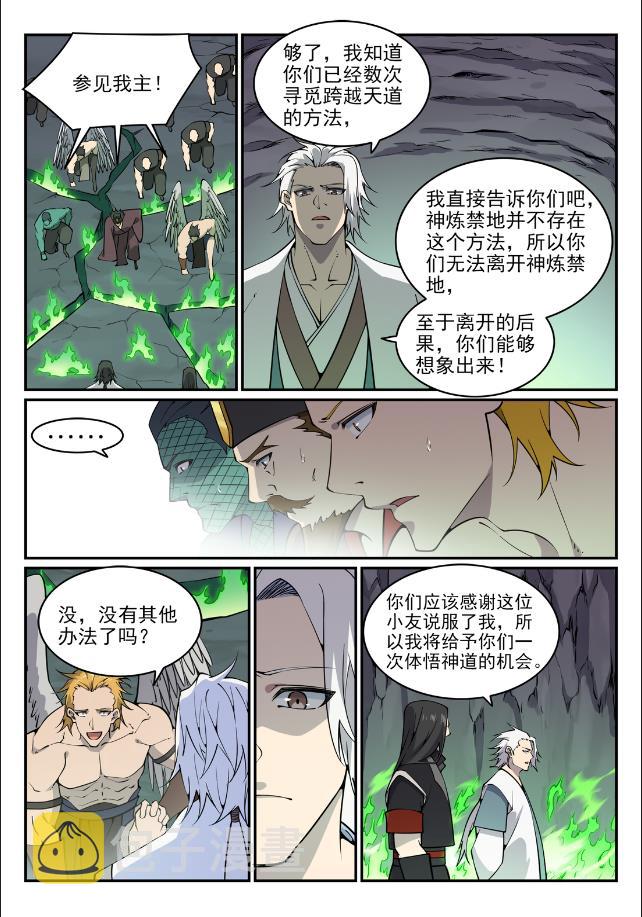 《百炼成神》漫画最新章节第747话 梵文奥义免费下拉式在线观看章节第【10】张图片