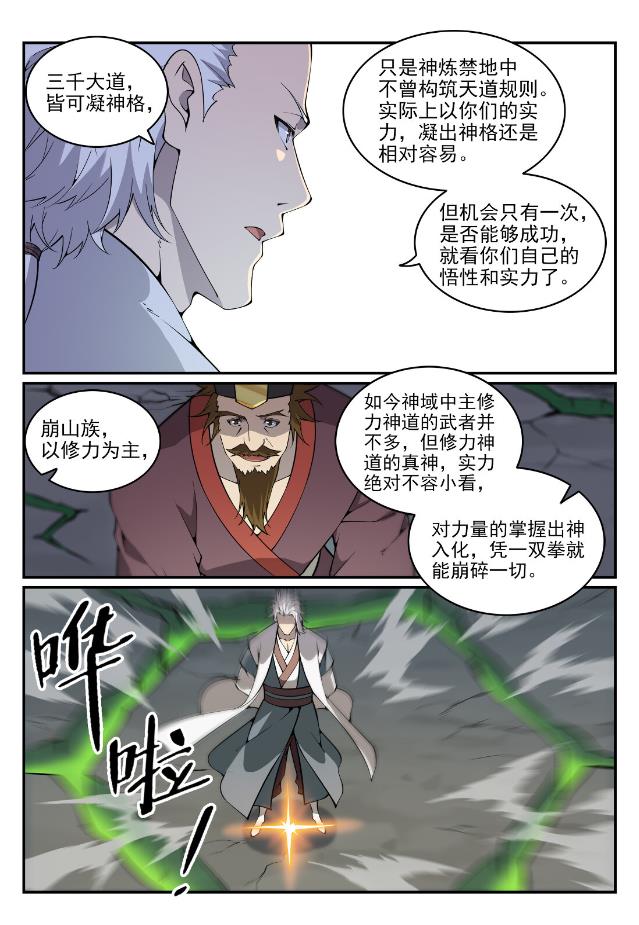 《百炼成神》漫画最新章节第747话 梵文奥义免费下拉式在线观看章节第【11】张图片