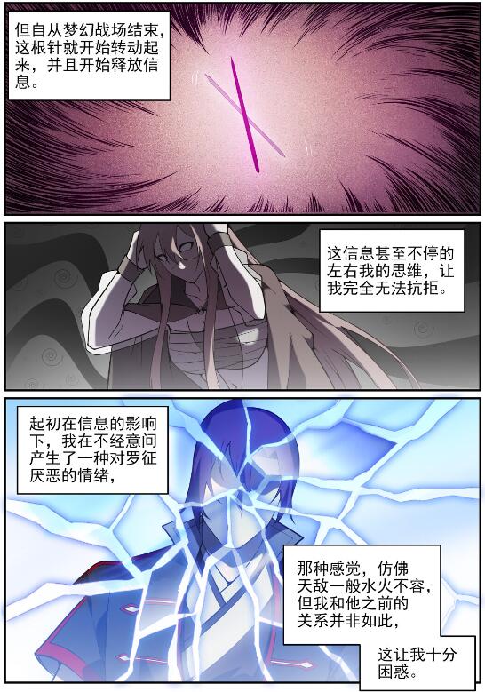 《百炼成神》漫画最新章节第748话 镜中世界免费下拉式在线观看章节第【12】张图片