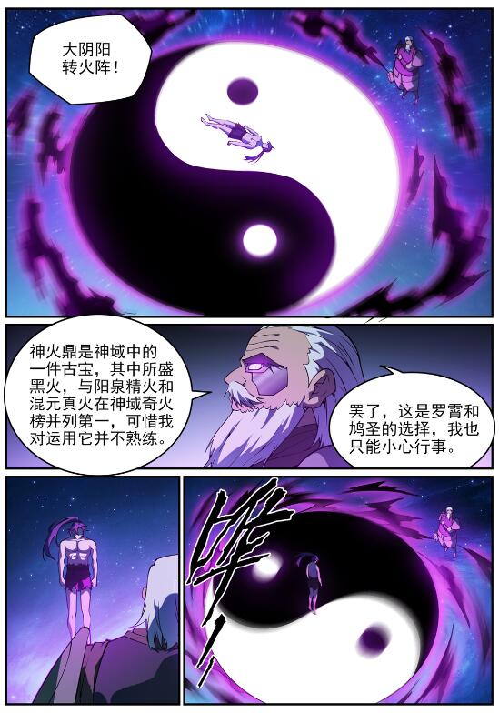 《百炼成神》漫画最新章节第748话 镜中世界免费下拉式在线观看章节第【3】张图片