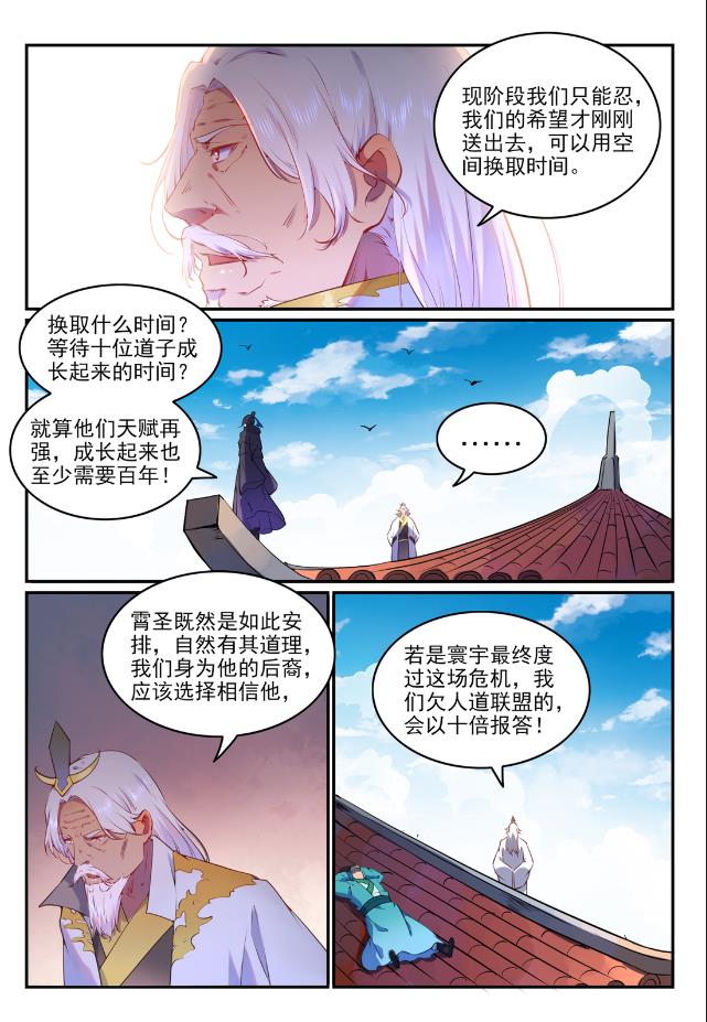 《百炼成神》漫画最新章节第749话 力战而竭免费下拉式在线观看章节第【13】张图片