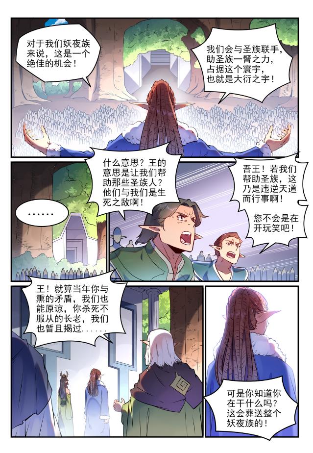 《百炼成神》漫画最新章节第749话 力战而竭免费下拉式在线观看章节第【6】张图片