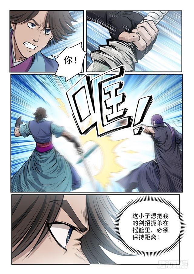 《百炼成神》漫画最新章节第78话 顶点免费下拉式在线观看章节第【17】张图片