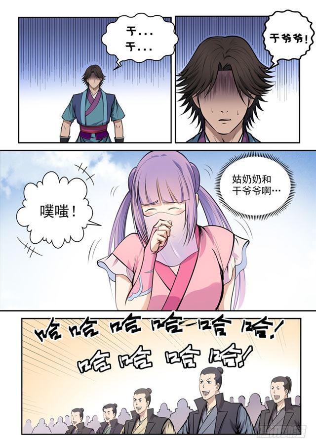 《百炼成神》漫画最新章节第78话 顶点免费下拉式在线观看章节第【3】张图片