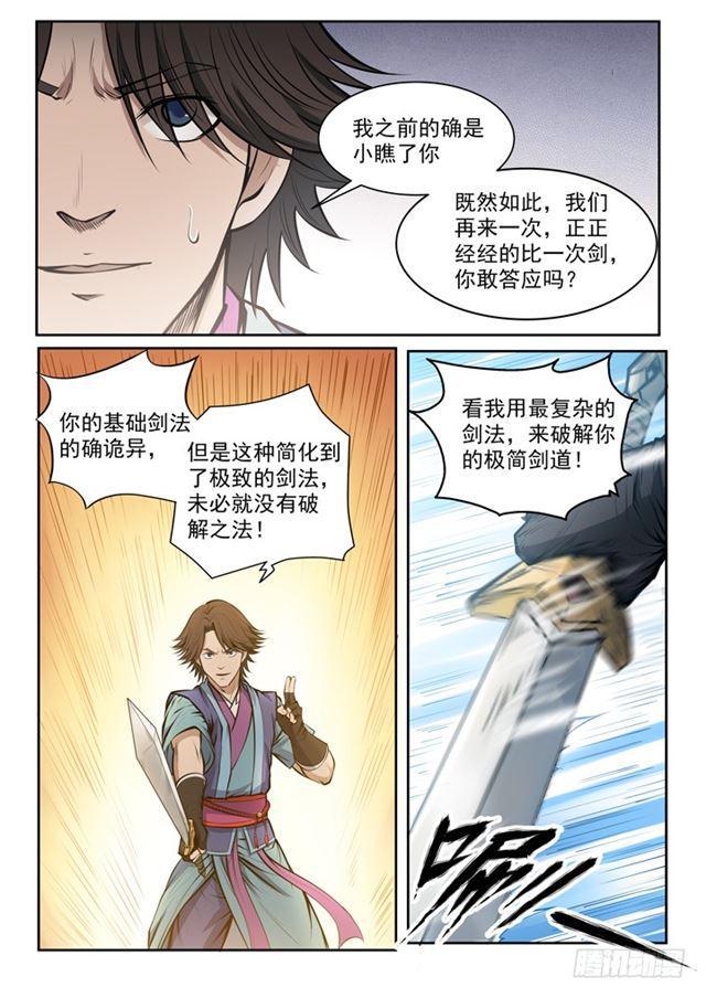 《百炼成神》漫画最新章节第78话 顶点免费下拉式在线观看章节第【4】张图片